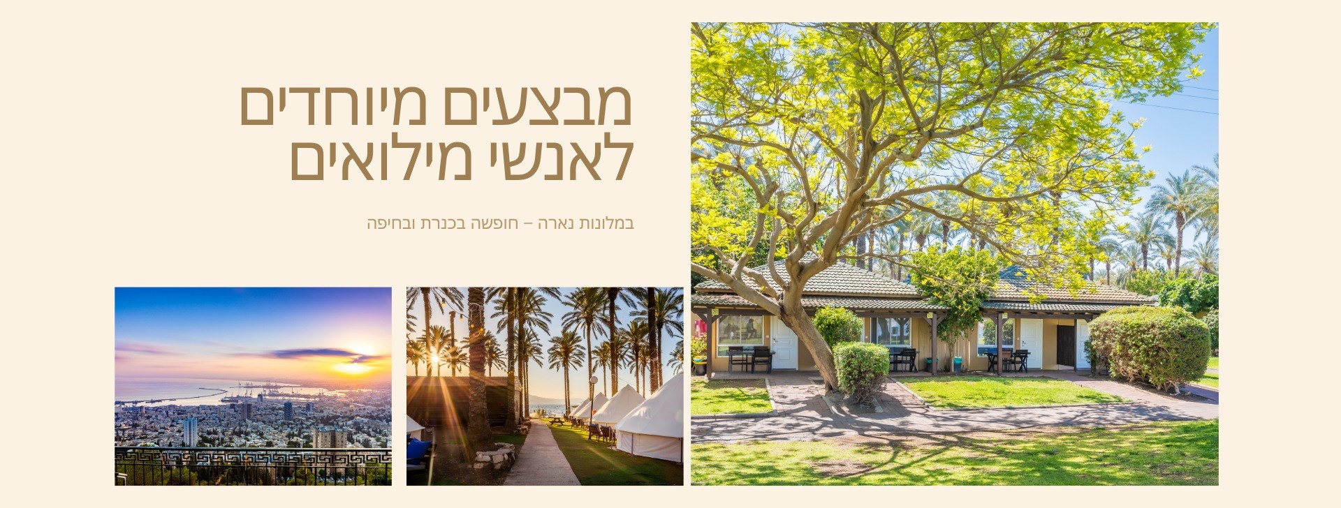 מבצעים לאנשי המילואים ברשת מלונות נארה