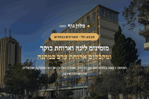 מזמינים לינה וארוחת בוקר ומקבלים ארוחת ערב במתנה