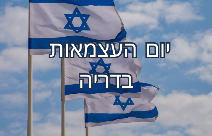 עצמאות בדריה