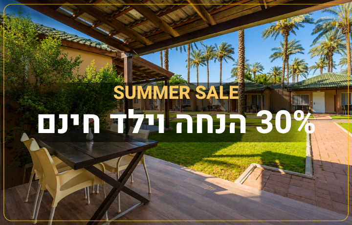 SUMMER SALE בדריה - 30% הנחה