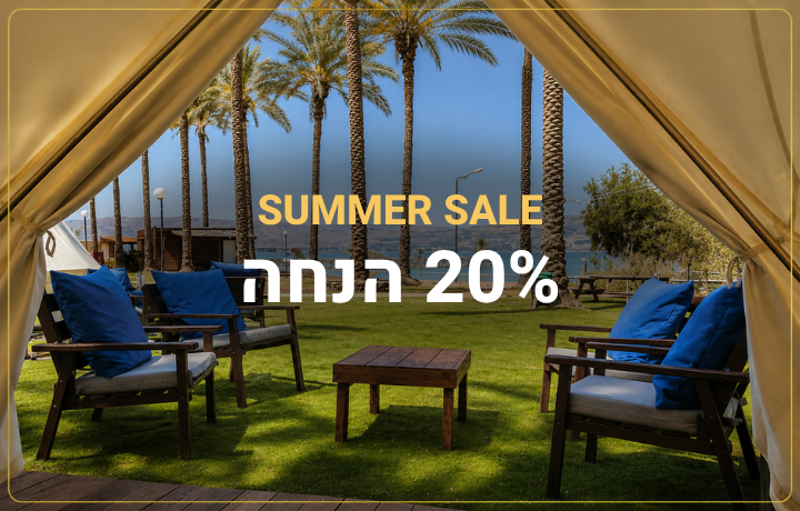 SUMMER SALE במיא - 20% הנחה  