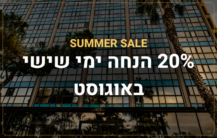SUMMER SALE בנוף - אוגוסט 20% בשישי