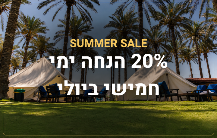 SUMMER SALE במיא - 20% הנחה בימי חמישי