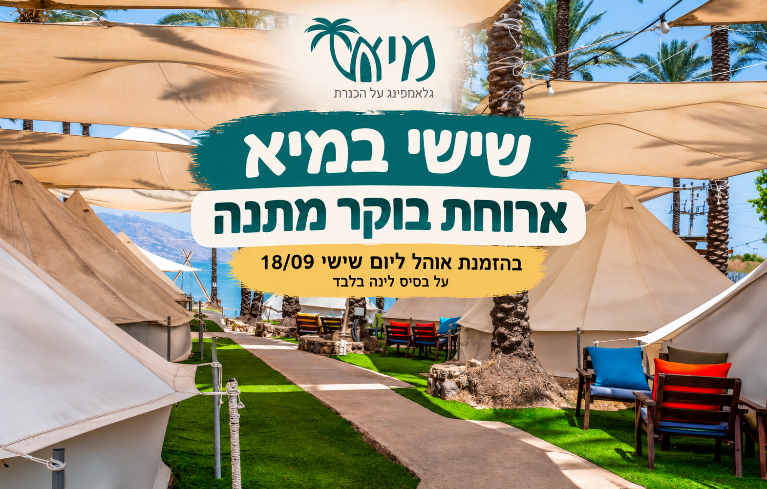 שישי במיא - ארוחת בוקר מתנה