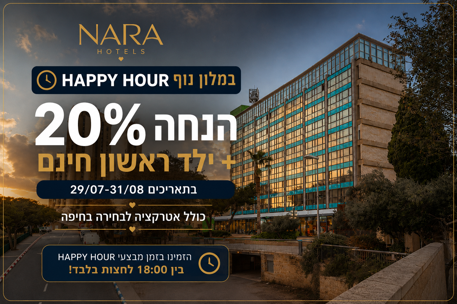 HAPPY HOUR במלון נוף: 20% הנחה + ילד ראשון חינם