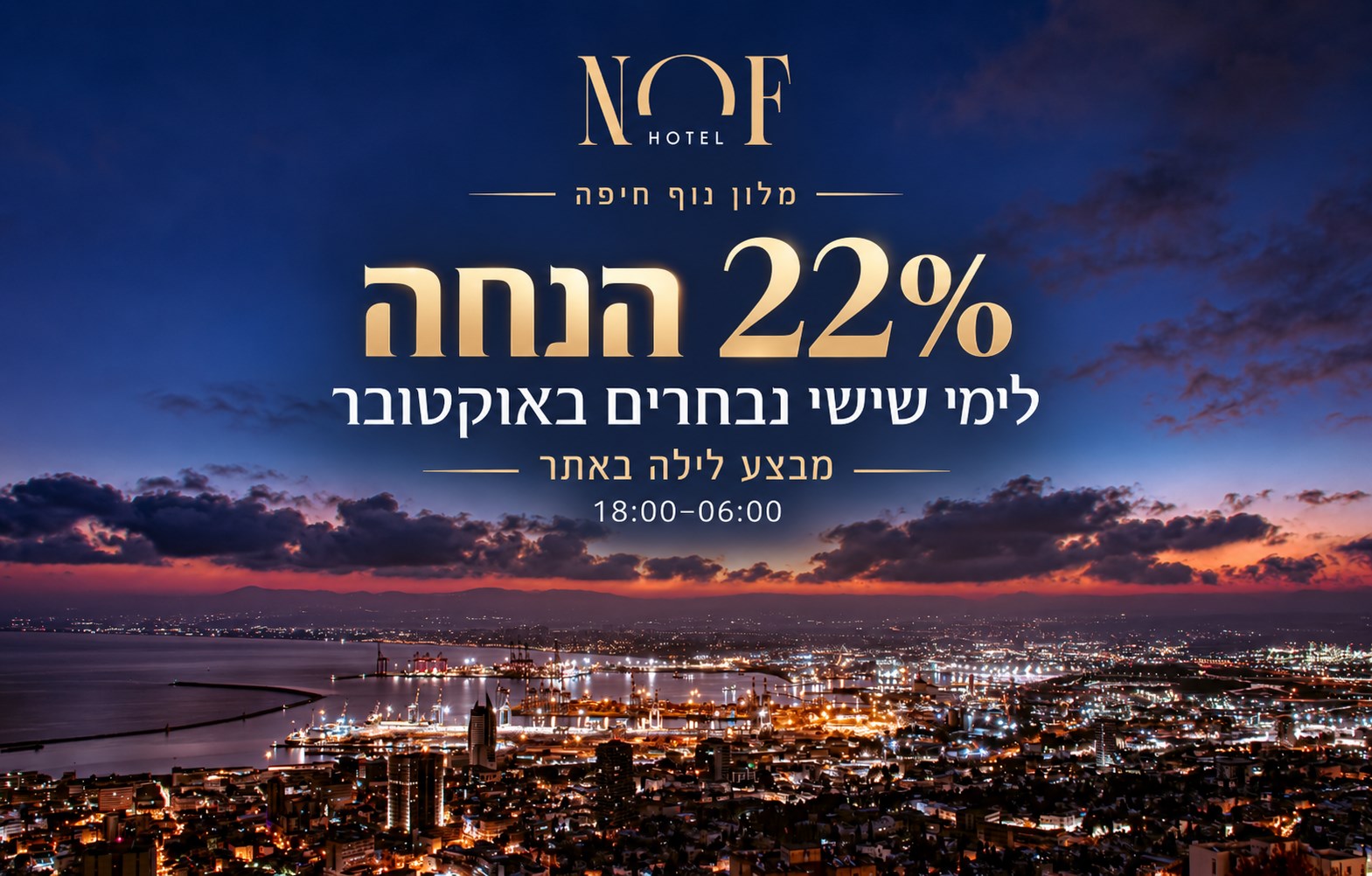 22% הנחה לימי שישי נבחרים באוקטובר
