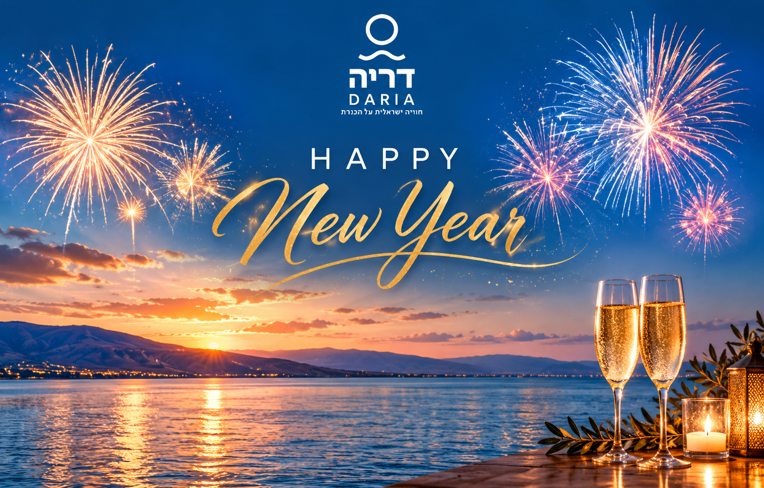 סילבסטר בדריה: 2 לילות חצי פנסיון + מסיבה + חמי טבריה