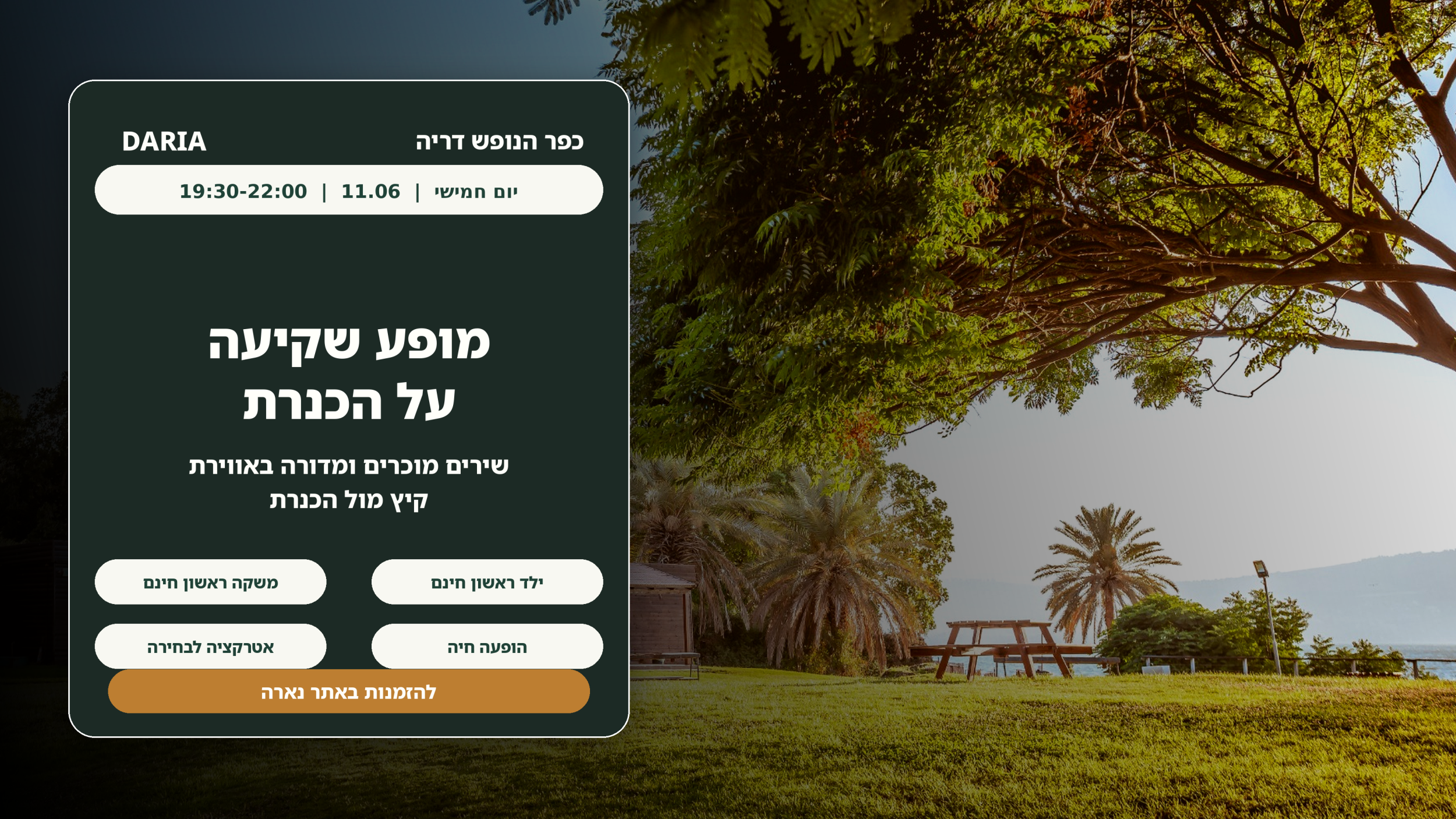 מופע שקיעה על הכנרת בדריה
 11.06